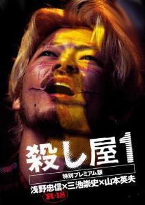 ichi the killer