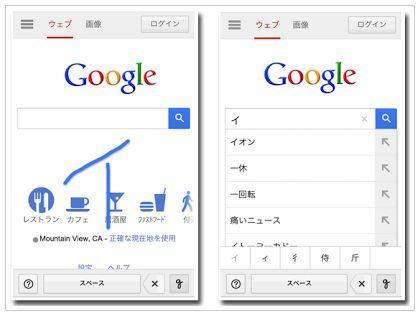 google-handwriting-japanese