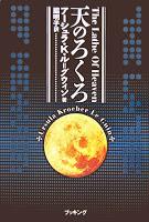'La rueda del cielo', de Ursula K. LeGuin