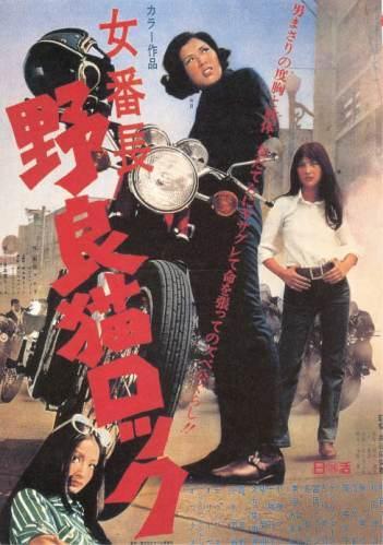 El loco mundo de las jóvenes: Stray Cat Rock Female Boss, algo asi como un comentario social. Yasuharu Hasebe y el nacimiento del “sukeban”, excesos, pop y orgullo de género