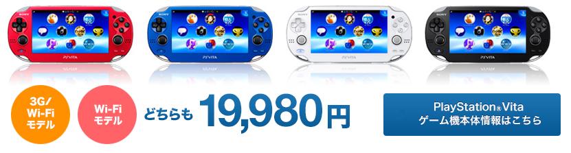 ps vita rebaja precio PlayStation Vita baja de precio en Japón