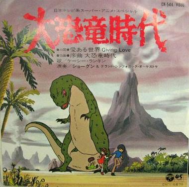 Daikyouryu no Jidai (1979)