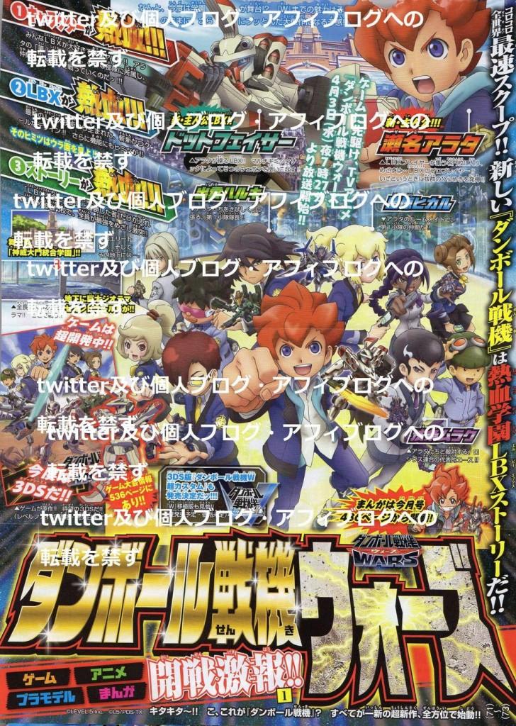 Danball Senki Wars 3ds Anunciado Inazuma Eleven Go: Galaxy, Danball Senki Wars y Danball Senki W Chou Custom para Nintendo 3DS