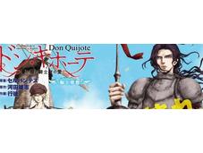 Quijote, ahora formato manga