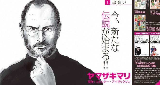 Llevan la vida de Steve Jobs a las historietas japonesas