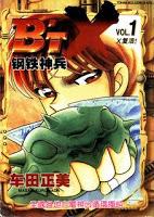 Reseñas Manga: BT'X # 1