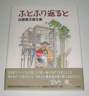 'Futo Furikaeru to', el arte de Yoshifumi Kondô (I) 'Futo Furikaeru to', el arte de Yoshifumi Kondô (I)