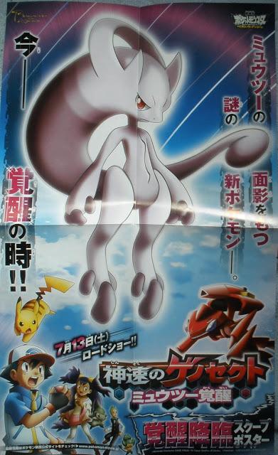 CoroCoro Confirma la Nueva Versión de Mewtwo