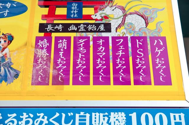 Maquinas de O'mikujis curiosos