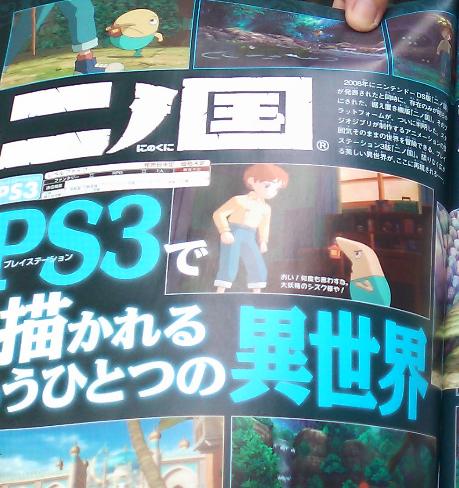 'Ni no Kuni: The another World' aterrizará también en PS3