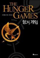 Los Juegos del Hambre (la saga) de Suzanne Collins