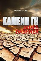 Maze Runner (La Saga) por James Dashner
