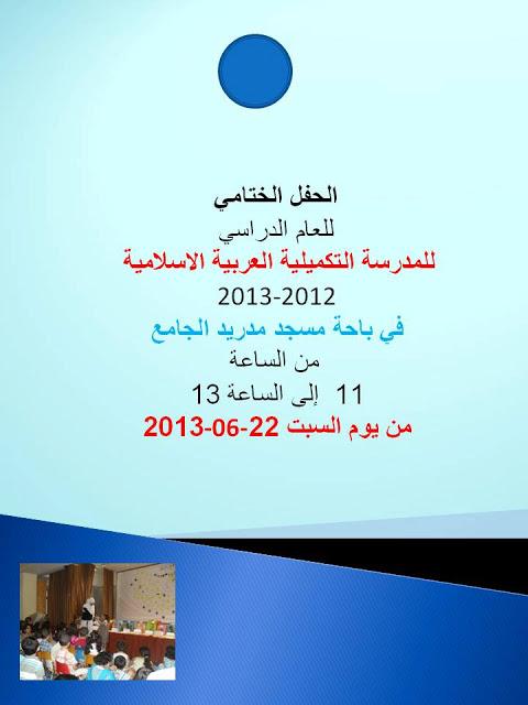 Fiesta de fin de curso de la Escuela árabe islámica de Madrid-2012-13