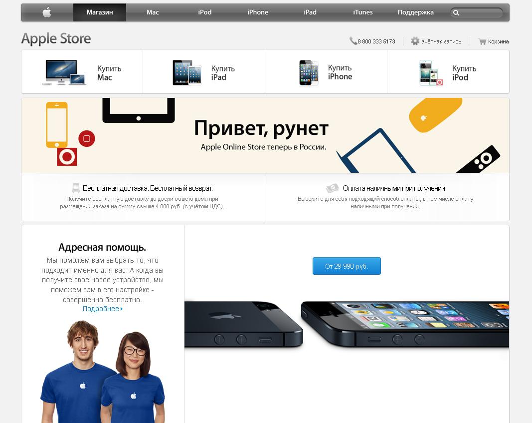 Apple Store Russia