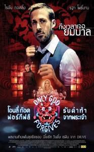 ‘Only God Forgives’: nuevo póster internacional