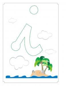 Las vocales: Fichas y material interactivo letra i