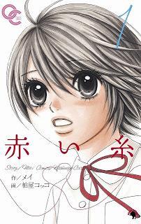 Nuevo #Findespecial de novelas Keitai con Akai Ito