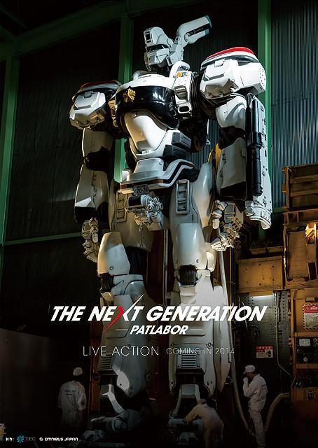 Patlabor live-action primer teaser poster