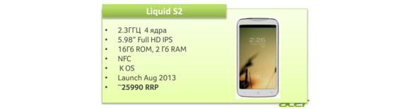 Acer-Liquid-S2