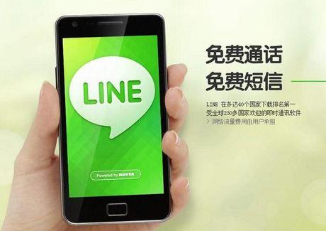 line-lianwo-china