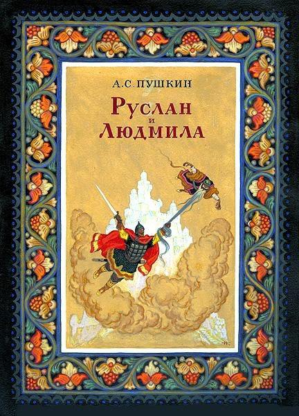 Ruslán y Liudmila