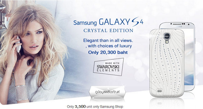 ¿Un Galaxy S4 con cristales Swarovski? Sí, ya está a la venta