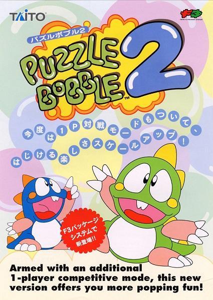 Puzzle Bobble 2 (1995)