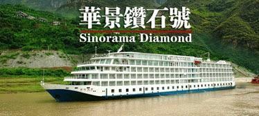Sinorama Diamond Cruises. Aventura por el Yangtzé.