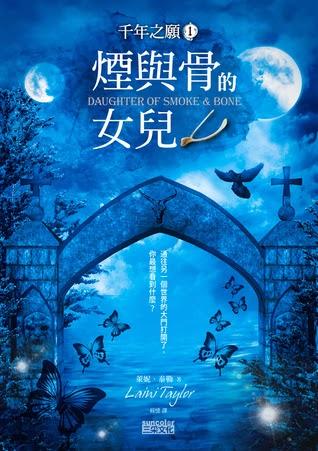 La vuelta al mundo literario #5: Hija de Humo y Hueso