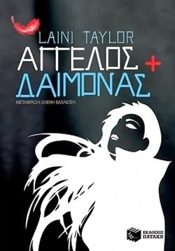 La vuelta al mundo literario #5: Hija de Humo y Hueso