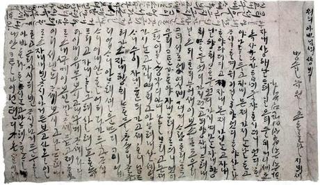 Carta de amor de 1586 que sujetaba la momia de Eung-tae
