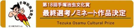 Nominados a la 18ª entrega de los Premios Culturales Osamu Tezuka Premios Culturales Osamu Tezuka