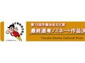 Nominados entrega Premios Culturales Osamu Tezuka