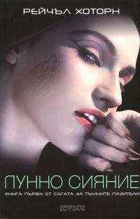 Lo último que leí.....Luz de Luna