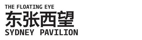 bienal shanghai sydney