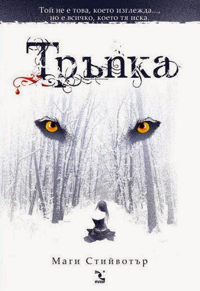 ~♥ Reseña #30 = Temblor