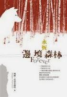 ~♥ Reseña #32 = Siempre