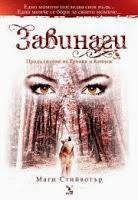 ~♥ Reseña #32 = Siempre