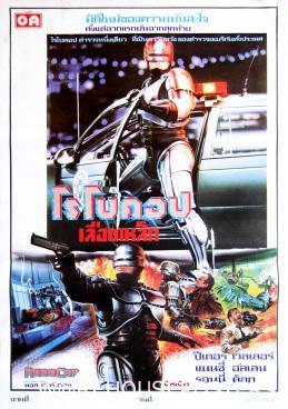 Robocop-Thailand-poster-cincodays