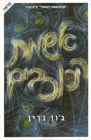 Portadas por el mundo #3 Bajo la misma estrella