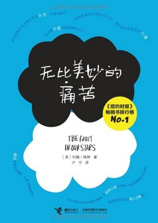 Portadas por el mundo #3 Bajo la misma estrella