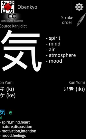 Obenkyo: Aprender kanji desde tu android