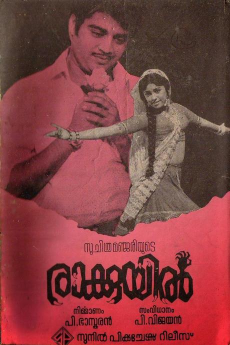 Poster: Antiguos afiches de cine Malayo