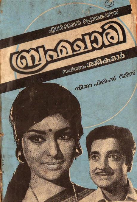 Poster: Antiguos afiches de cine Malayo