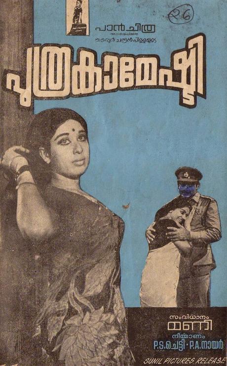 Poster: Antiguos afiches de cine Malayo