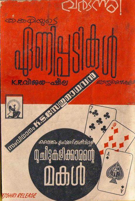 Poster: Antiguos afiches de cine Malayo