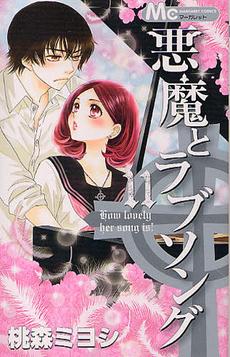 A Devil and Her Love Song, Vol. 11 (A Devil and Her Love Song, #11)