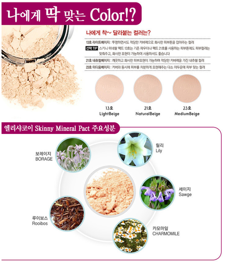 JOLSE REVIEW | Elishacoy Skinny Mineral Pact #13 Light Beige SPF25 PA++ JOLSE REVIEW | Elishacoy Skinny Mineral Pact #13 Light Beige SPF25 PA++