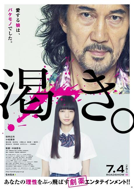  photo the-world-of-kanako-film-poster_zpsab47d7b8.jpg