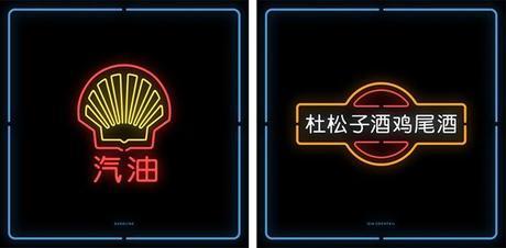 Chinatown, marcas famosas traducidas al chino